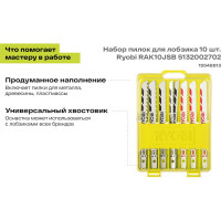 Ryobi Набор пилок для лобзика RAK10JSB 5132002702