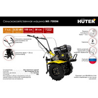 Сельскохозяйственная машина Huter МК-7000P 70/5/2