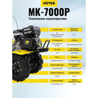 Сельскохозяйственная машина Huter МК-7000P 70/5/2