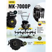 Сельскохозяйственная машина Huter МК-7000P 70/5/2