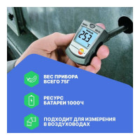 Термогигрометр-стик Testo 605-H1 0560 6053
