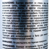 Очиститель стекол с антистатическим эффектом (аэрозоль; 335 мл) FILL INN FL014