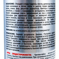 Очиститель битумных и масляных пятен (аэрозоль, 335 мл) FILL INN FL015