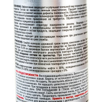 Защита и блеск покрышек (аэрозоль, 520 мл) FILL INN FL064