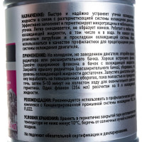 Герметик системы охлаждения FILL INN 354 мл FL021