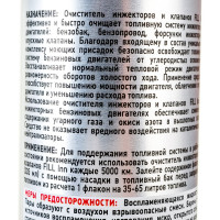 Очиститель инжекторов и клапанов (335 мл) FILL INN FL060