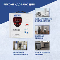 Стабилизатор напряжения RUCELF СтАР-10000VA 00001212