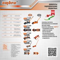 Подкатной домкрат Ombra OHT202C 2 т 135-330 мм в кейсе 55434