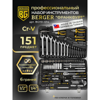 Набор инструментов 151 предмет Berger BG BG151-1214