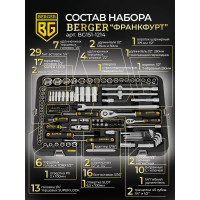 Набор инструментов 151 предмет Berger BG BG151-1214