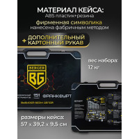 Набор инструментов 151 предмет Berger BG BG151-1214