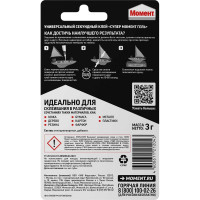 Супер гель МОМЕНТ КЛЕЙ, 3 гр. БЛ-1шт. ШБ 10/120 874569