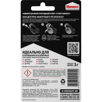 Супер клей 3 грамма Момент 874565