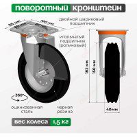 Колесо с вращающейся опорой и пластиной крепления (150 мм; 170 кг) Tellure rota 535111