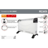 Конвектор напольный Ресанта ОК-2000С 67/4/8