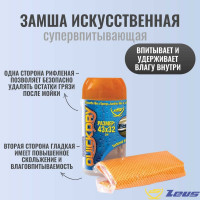 Супервпитывающая замша в тубусе 43х32 см ZEUS QuickDry ZC127 72127