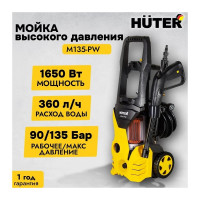 Мойка Huter M135-РW 70/8/6