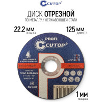Диск отрезной по металлу T41 (125х22.2 мм) для УШМ CUTOP 12510