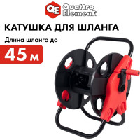 Катушка для садового шланга малая, без колес Quattro Elementi 772-180