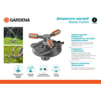 Дождеватель круговой Mambo Comfort Gardena 02062-20.000.00