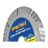 Диск алмазный Эксперт по армированному бетону (125х22.2 мм) ПРАКТИКА 030-764
