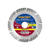 Диск алмазный Эксперт по армированному бетону (125х22.2 мм) ПРАКТИКА 030-764