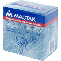 Трехзахватный съёмник масляных фильтров 65-120мм МАСТАК 103-41120