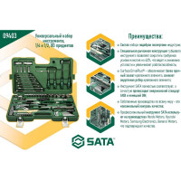 Универсальный набор инструмента, 80 шт, 1/4 и 1/2 DR, SATA 09403
