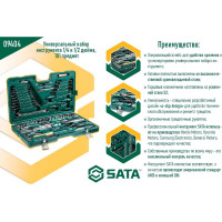 Универсальный набор инструмента, 101 шт 1/4 и 1/2 DR, SATA 09404