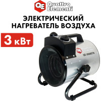 Электрическая тепловая пушка QUATTRO ELEMENTI QE-3000 ETN 649-257