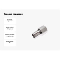 Головка торцевая 1/2” 11 12-ти гранная L=38мм JTC 43911