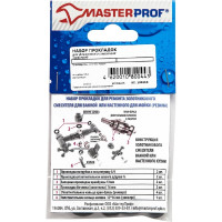 Набор прокладок для флажкового/золотникового смесителя MasterProf ИС.130258
