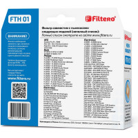 Фильтр НЕРА FILTERO FTH 01 для Electrolux, Philips 05290