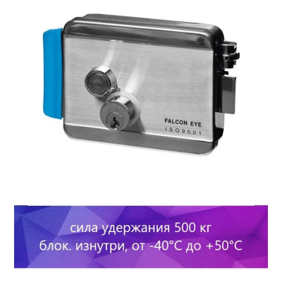 Накладной электромеханический замок Falcon Eye FE-2369, универсальный, с блокировкой кнопки 00-00010875