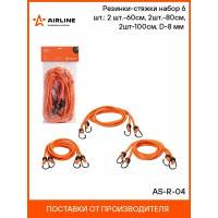 Набор резинок-стяжек Airline 6 шт.: 2 шт.-60см, 2шт.-80см, 2шт-100см, D-8 мм, металлические крючки AS-R-04