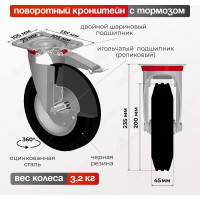 Колесо на поворотной опоре с тормозом (200 мм; 185 кг) Стелла 4003-200
