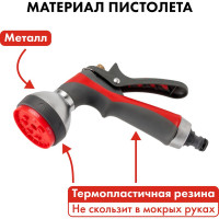 Пистолет поливочный 7-ми режимный QUATTRO ELEMENTI 646-157