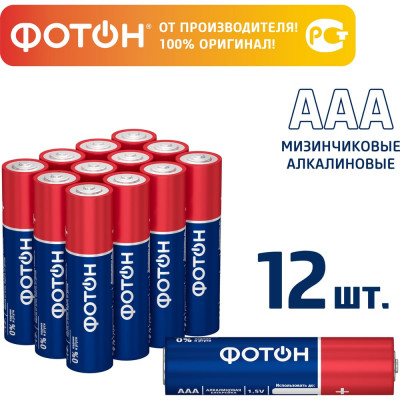 Батарейки мизинчиковые алкалиновые ААА ФОТОН LR03, набор 12шт. 21222