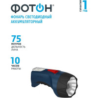 Аккумуляторный светодиодный фонарь ФОТОН РМ-600 0.5W 22343