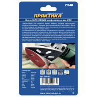 Набор шлифовальных листов дельтавидных (93 мм; Р240) 10 шт. ПРАКТИКА 240-461
