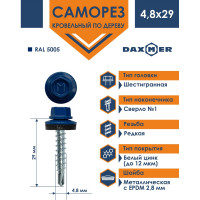 Кровельный саморез Daxmer 4,8x29 RAL 5005 сверло №1, 250шт 00000305702