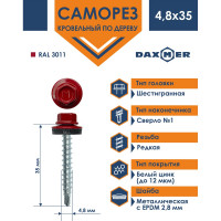 Кровельный саморез Daxmer 4,8x35 RAL 3011 сверло №1, 250 шт 00000303923
