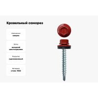 Кровельный саморез Daxmer 4,8x35 RAL 3011 сверло №1, 250 шт 00000303923