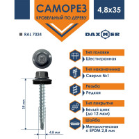 Кровельный саморез Daxmer 4,8x35 RAL 7024 сверло №1, 250 шт 00000303941