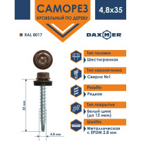Кровельный саморез Daxmer 4,8x35 RAL 8017 сверло №1, 250 шт 00000303943