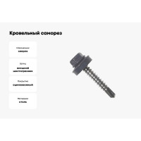 Кровельный саморез Daxmer 4,8x19 RAL 7004, сверло №2, 400 шт. 310435