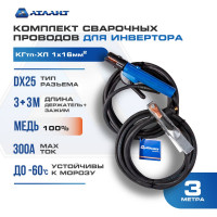 Комплект сварочных проводов КГ16 3 м АТЛАНТ TDH_ATL_C16_3MK