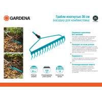 Грабли Gardena 36 см 03168-20.000.00 (для комбисистем)