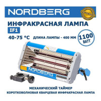 Инфракрасная коротковолновая сушка NORDBERG IF1 220В
