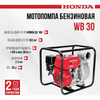 Бензиновая мотопомпа Honda WB30XT3DRX